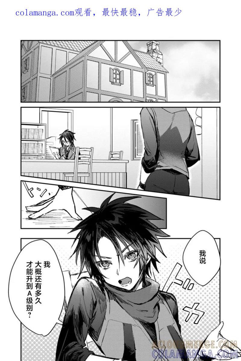 《身为魔族的我想向勇者小队的可爱女孩告白》第16.1话 第1页