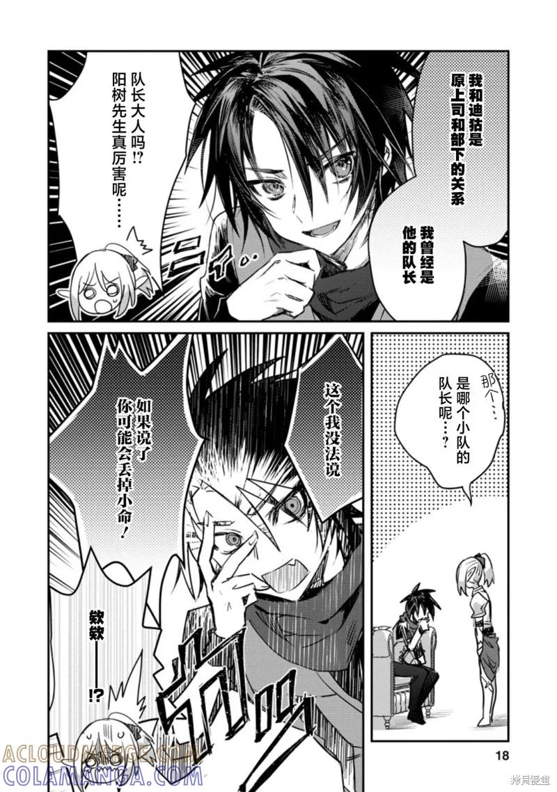 《身为魔族的我想向勇者小队的可爱女孩告白》第16.2话 第6页