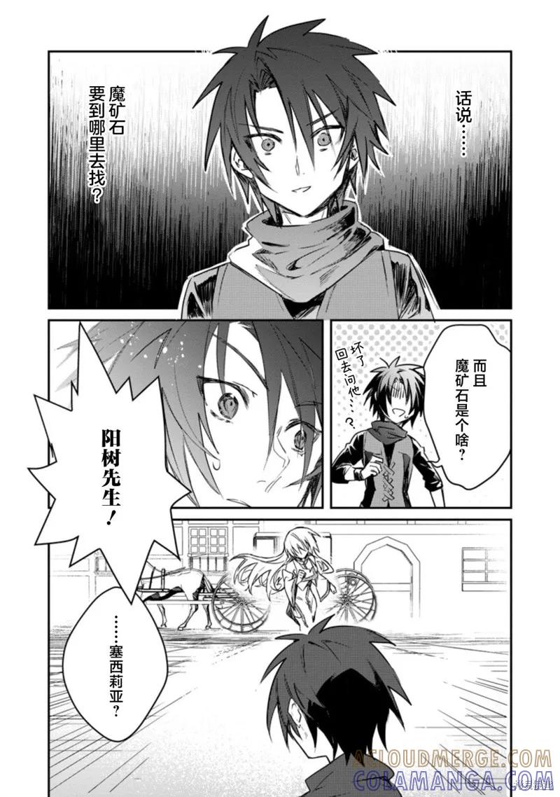 《身为魔族的我想向勇者小队的可爱女孩告白》第16.2话 第10页