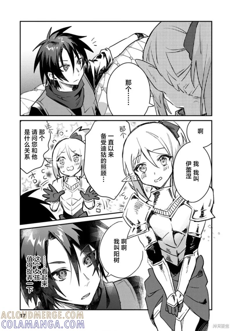 《身为魔族的我想向勇者小队的可爱女孩告白》第16.2话 第5页