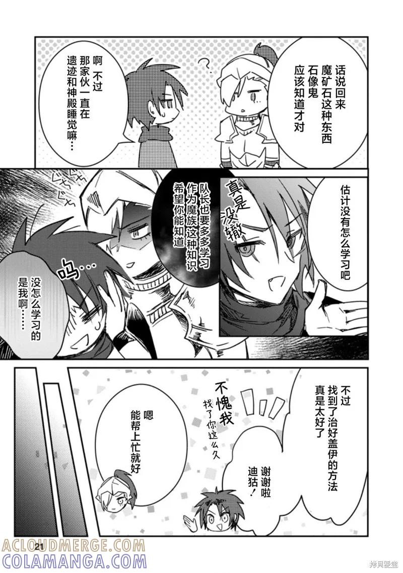 《身为魔族的我想向勇者小队的可爱女孩告白》第16.2话 第9页