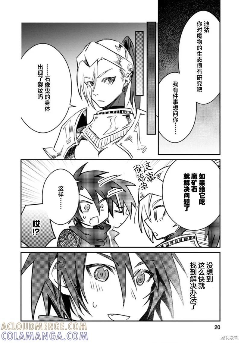 《身为魔族的我想向勇者小队的可爱女孩告白》第16.2话 第8页