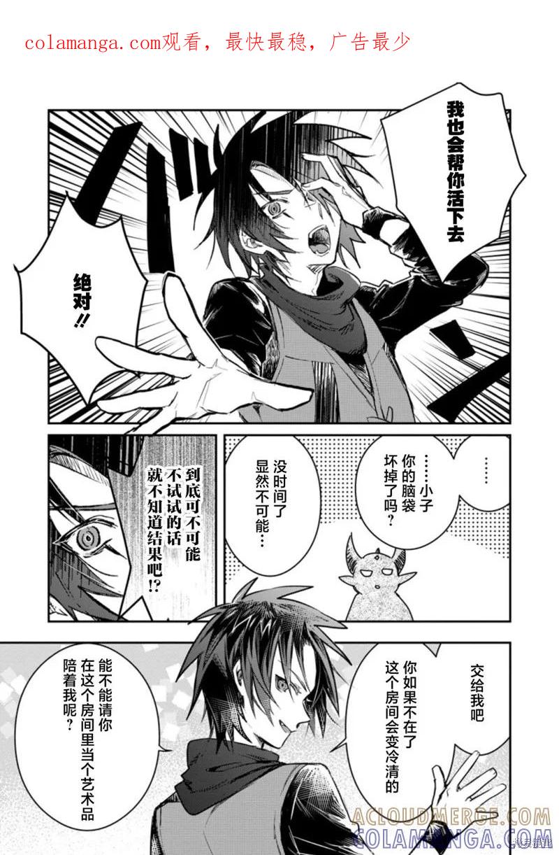 《身为魔族的我想向勇者小队的可爱女孩告白》第16.2话 第1页