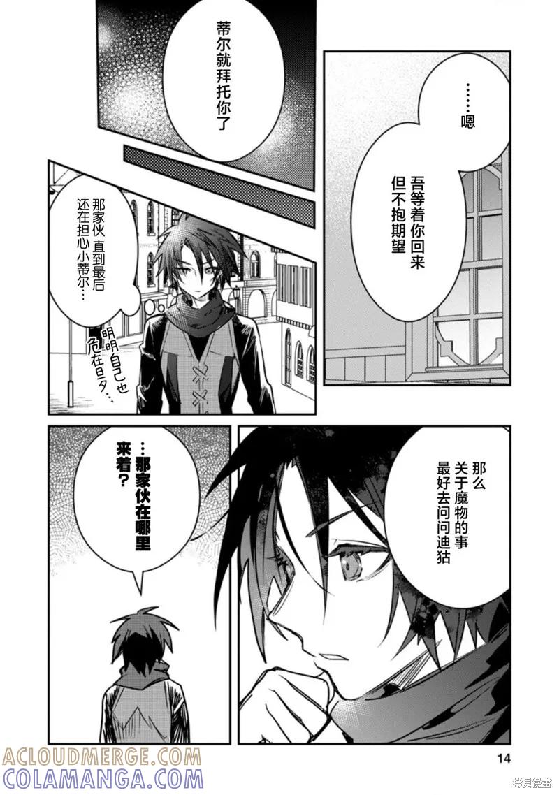 《身为魔族的我想向勇者小队的可爱女孩告白》第16.2话 第2页