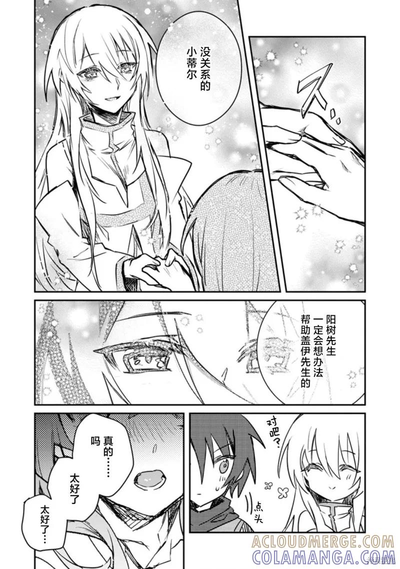 《身为魔族的我想向勇者小队的可爱女孩告白》第16.3话 第7页