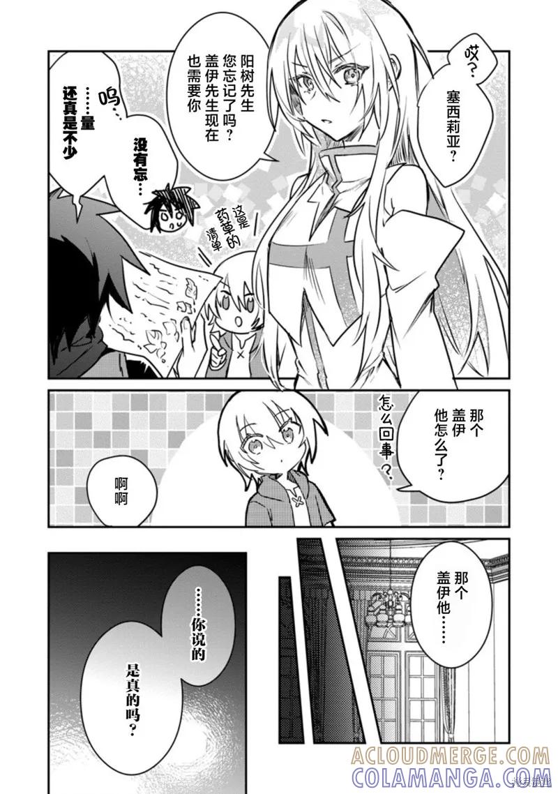 《身为魔族的我想向勇者小队的可爱女孩告白》第16.3话 第5页