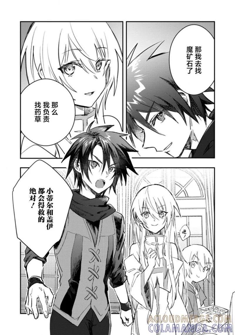 《身为魔族的我想向勇者小队的可爱女孩告白》第16.3话 第10页