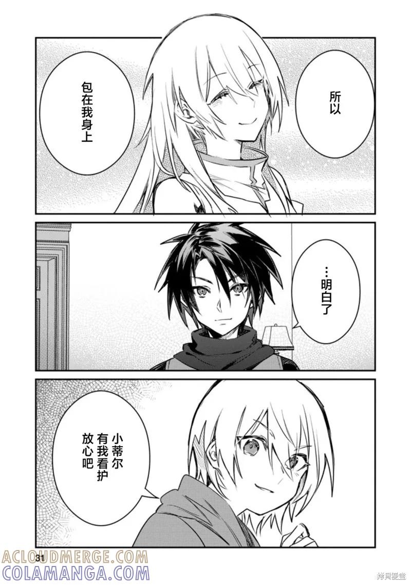 《身为魔族的我想向勇者小队的可爱女孩告白》第16.3话 第9页