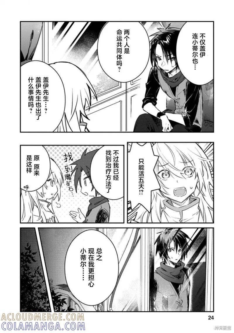 《身为魔族的我想向勇者小队的可爱女孩告白》第16.3话 第2页