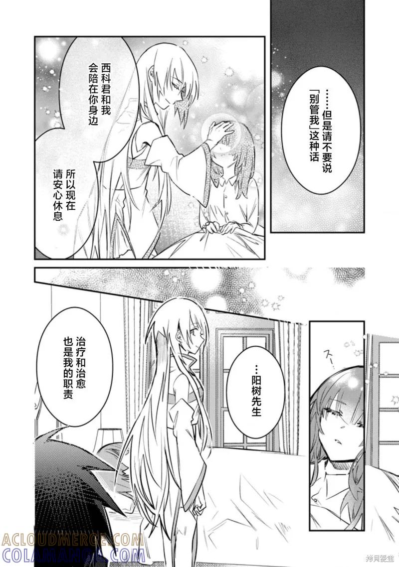 《身为魔族的我想向勇者小队的可爱女孩告白》第16.3话 第8页