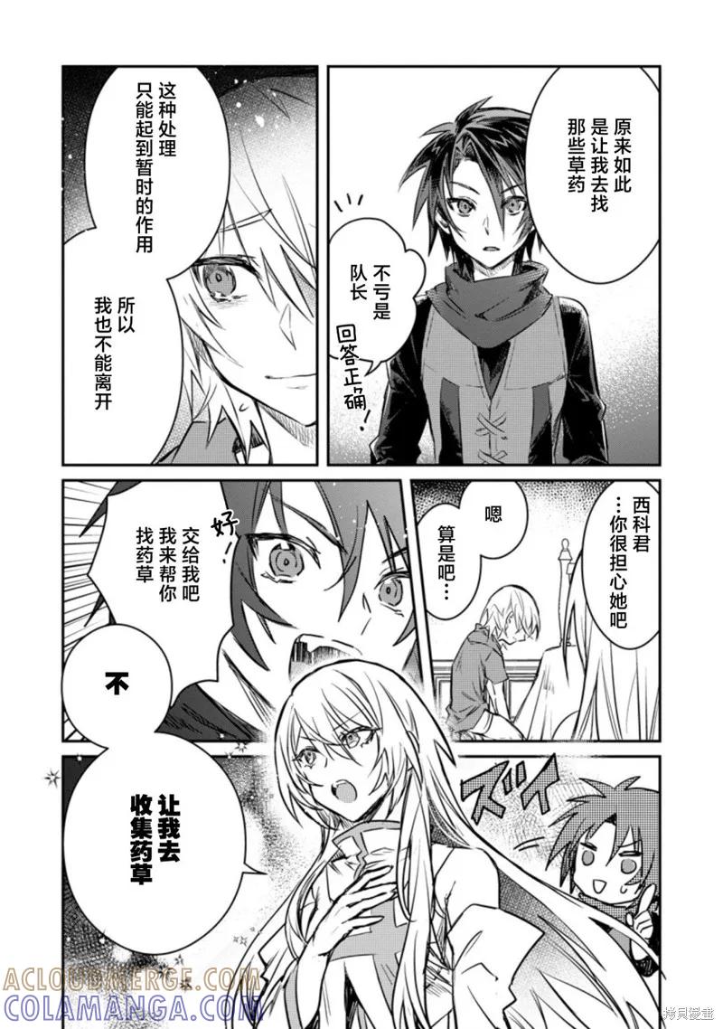 《身为魔族的我想向勇者小队的可爱女孩告白》第16.3话 第4页