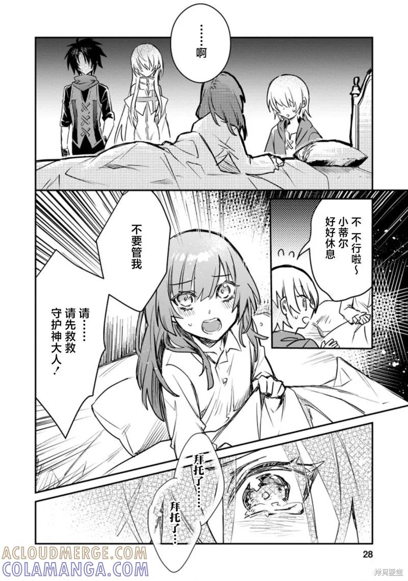 《身为魔族的我想向勇者小队的可爱女孩告白》第16.3话 第6页