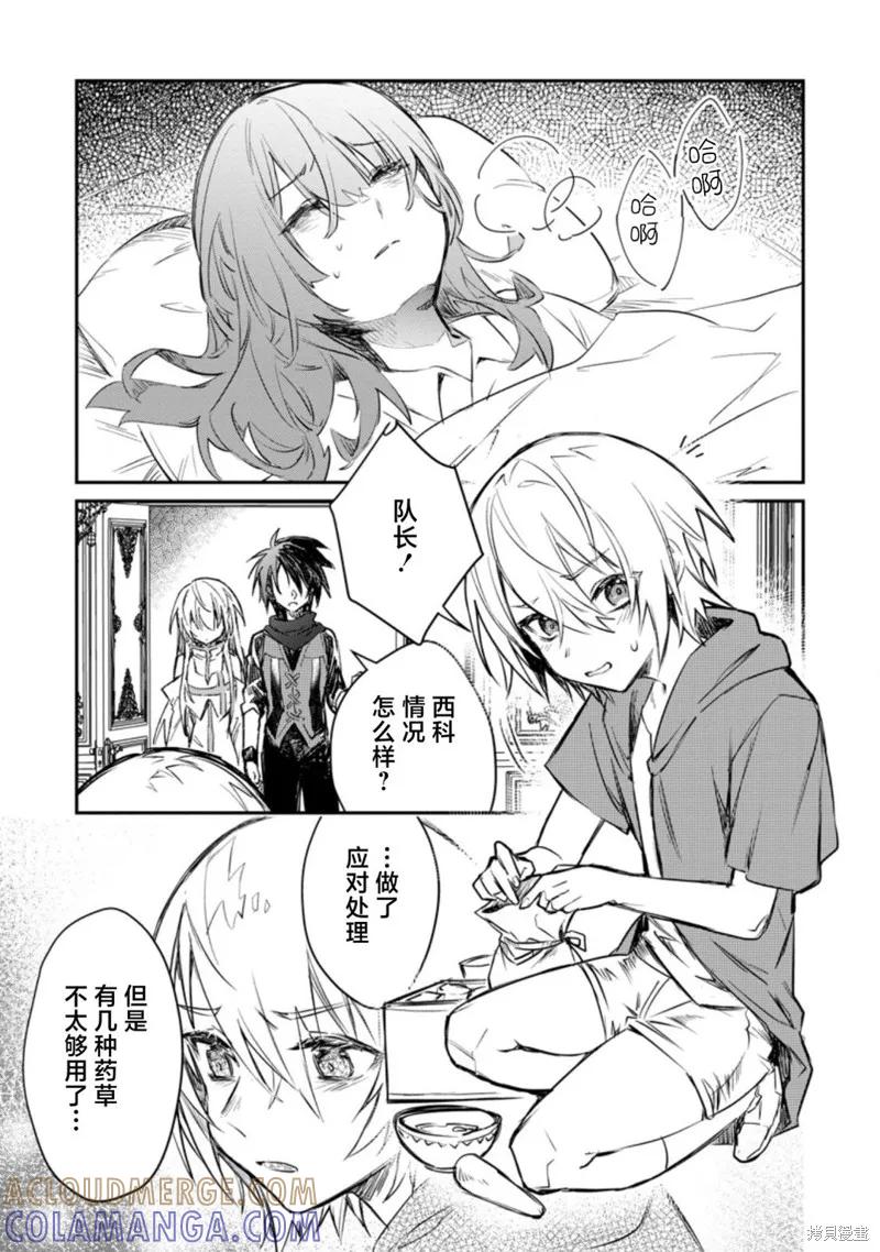 《身为魔族的我想向勇者小队的可爱女孩告白》第16.3话 第3页