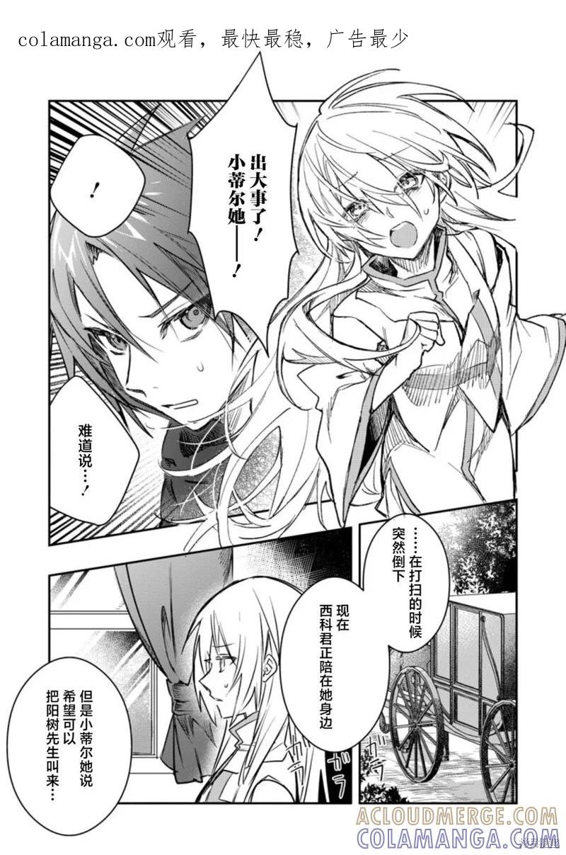 《身为魔族的我想向勇者小队的可爱女孩告白》第16.3话 第1页