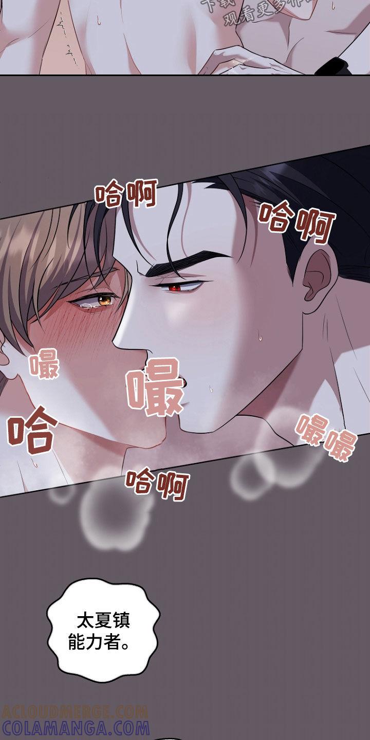 《双重血脉》第46章：我不行了 第19页
