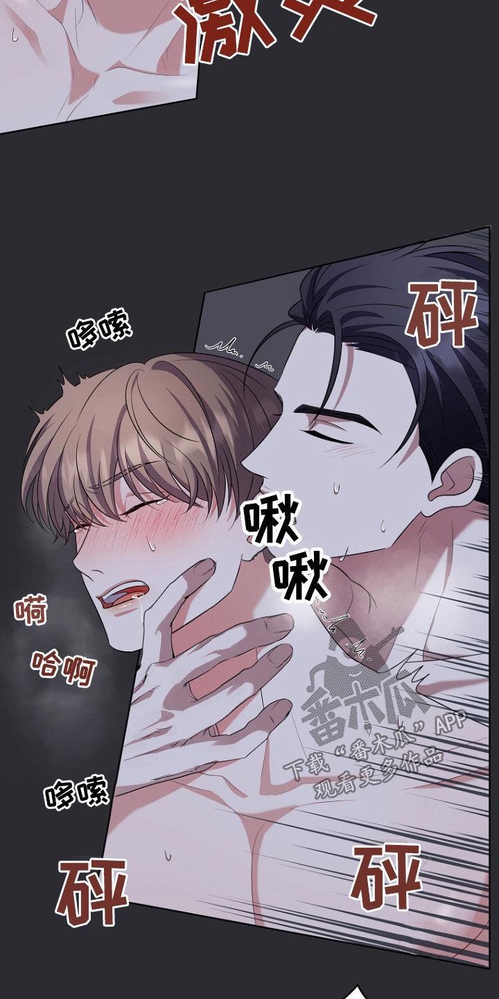 《双重血脉》第46章：我不行了 第14页