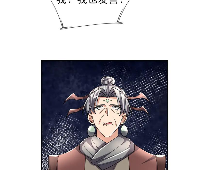 《沉睡万古：出世横推诸天》第118话 集体顿悟！ 第95页