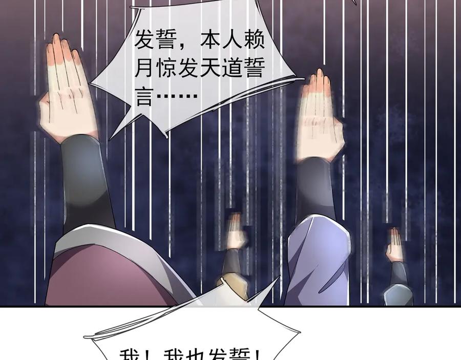 《沉睡万古：出世横推诸天》第118话 集体顿悟！ 第94页