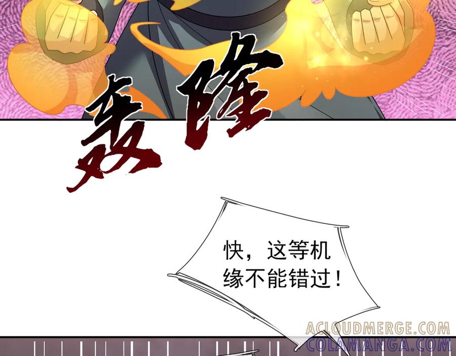 《沉睡万古：出世横推诸天》第118话 集体顿悟！ 第93页