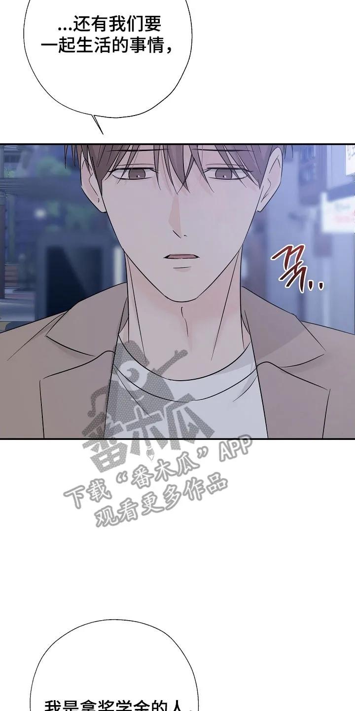 《刻意接近》第128章：一个机会 第10页
