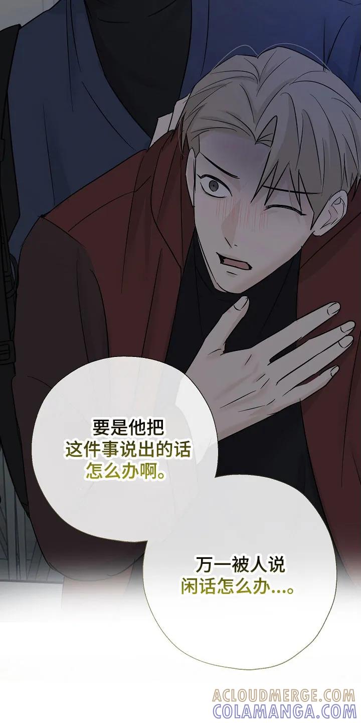 《刻意接近》第128章：一个机会 第5页