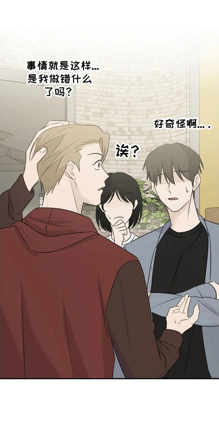 《刻意接近》第128章：一个机会 第6页