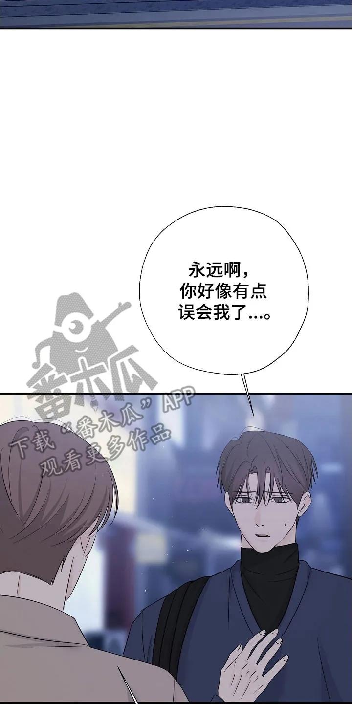 《刻意接近》第128章：一个机会 第2页