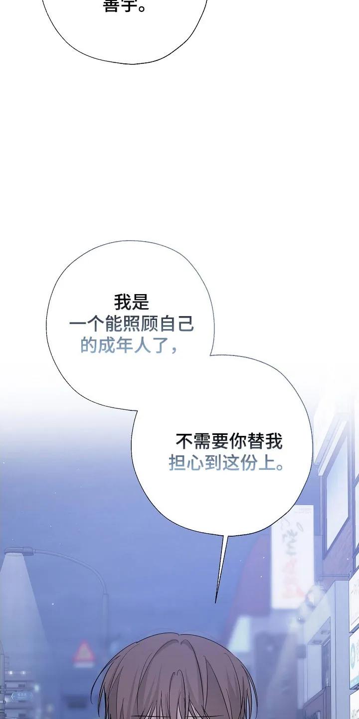 《刻意接近》第128章：一个机会 第8页