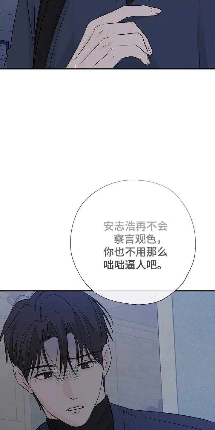 《刻意接近》第128章：一个机会 第4页