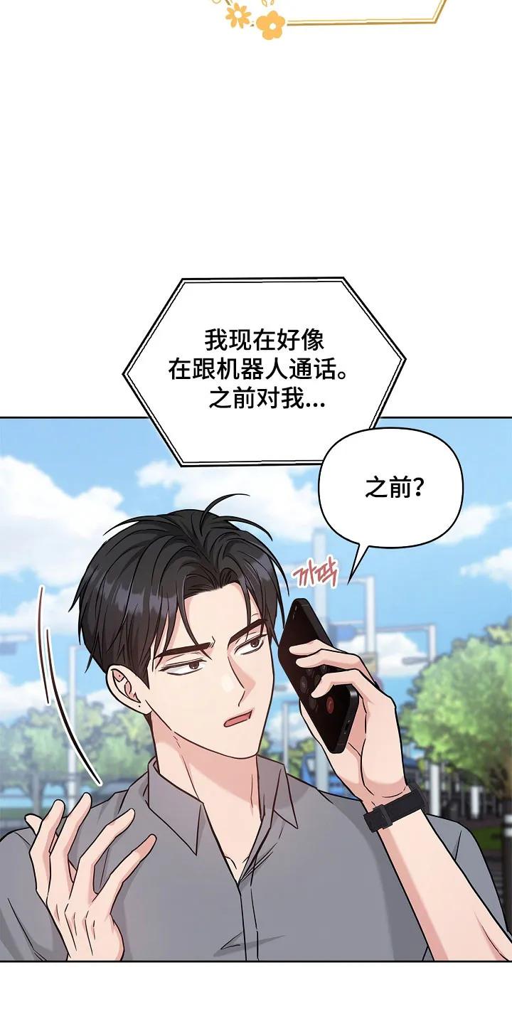 能力伪装者 第129章：不要遮掩 第2页