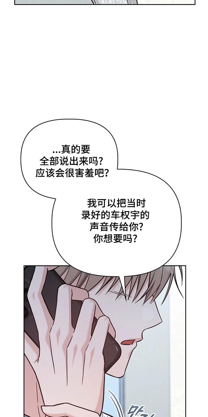 能力伪装者 第129章：不要遮掩 第4页