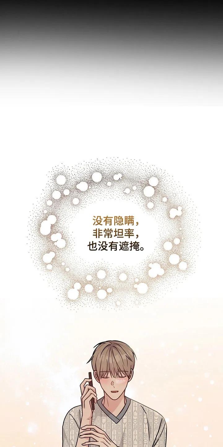 能力伪装者 第129章：不要遮掩 第8页