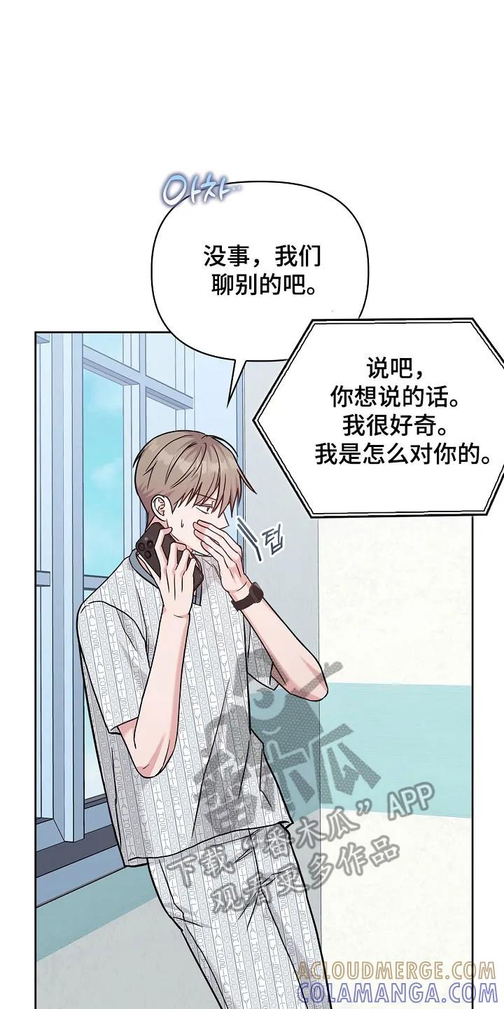 能力伪装者 第129章：不要遮掩 第3页