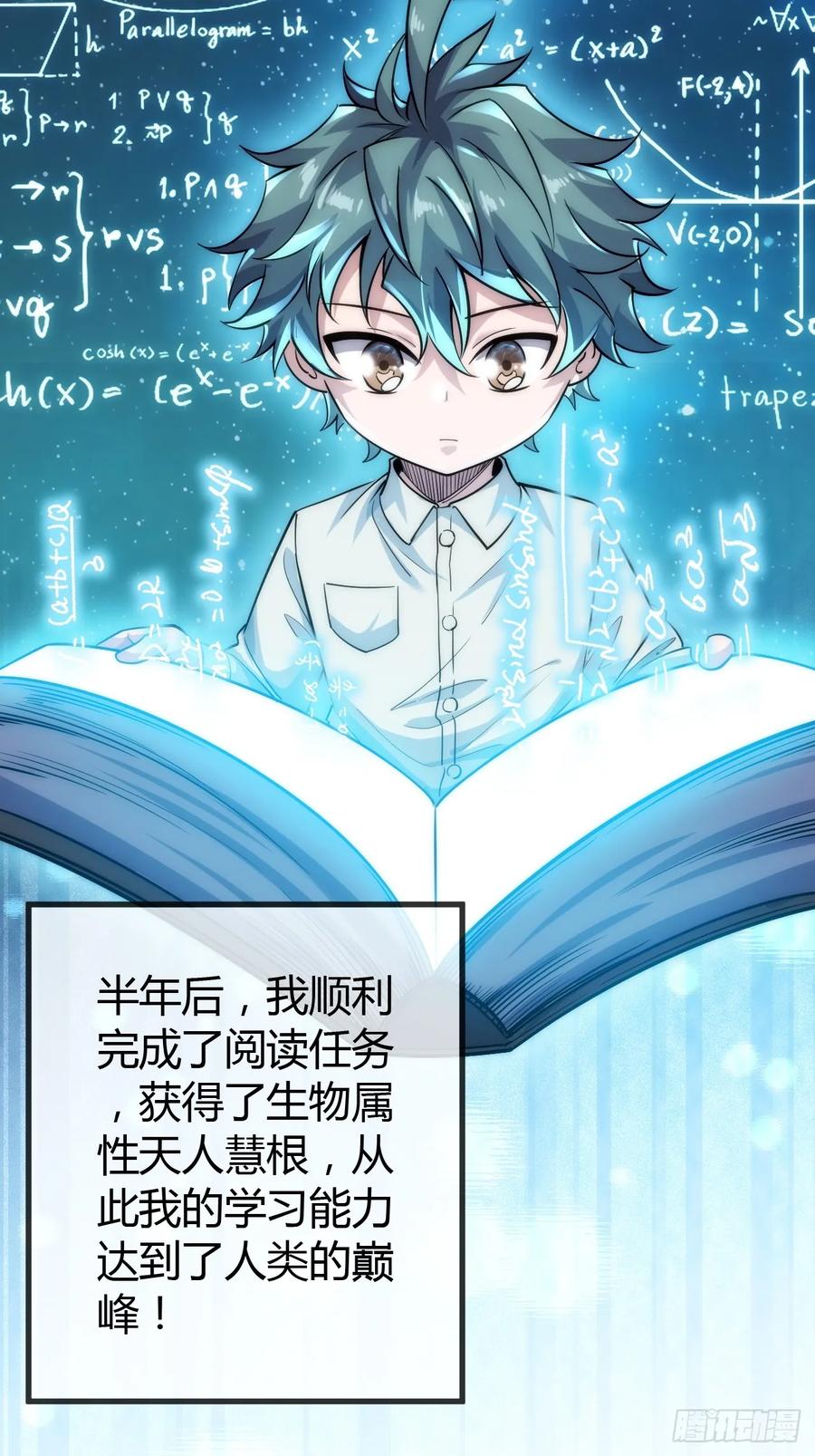 《从零开始无限进化》用进废退 第123页