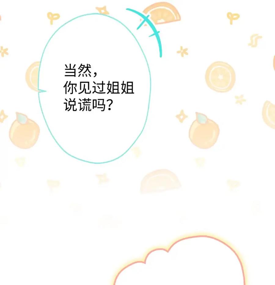 穿越成为暗黑系逆后宫小说男主们的小姨子 - 17 写给哥哥的信 - 第98张图