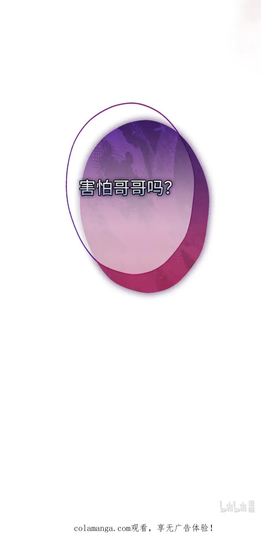 穿越成为暗黑系逆后宫小说男主们的小姨子 - 18 害怕哥哥吗？ - 第96张图