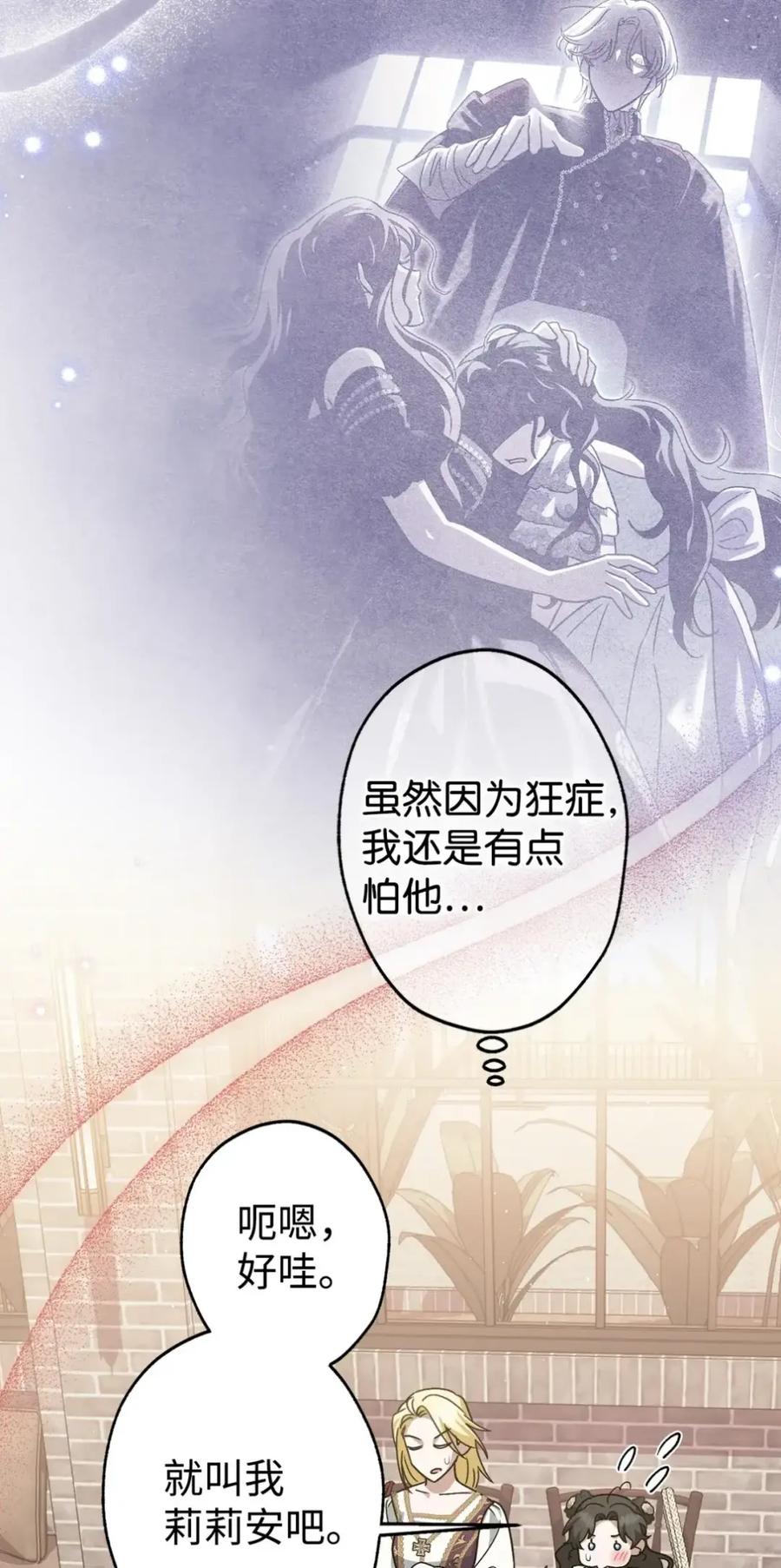 穿越成为暗黑系逆后宫小说男主们的小姨子 - 18 害怕哥哥吗？ - 第92张图