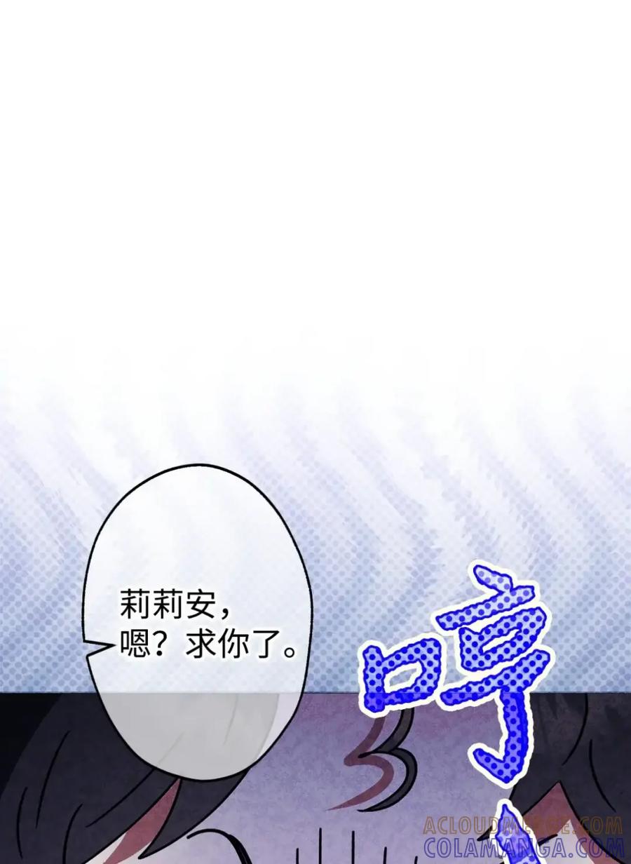 穿越成为暗黑系逆后宫小说男主们的小姨子 - 18 害怕哥哥吗？ - 第76张图