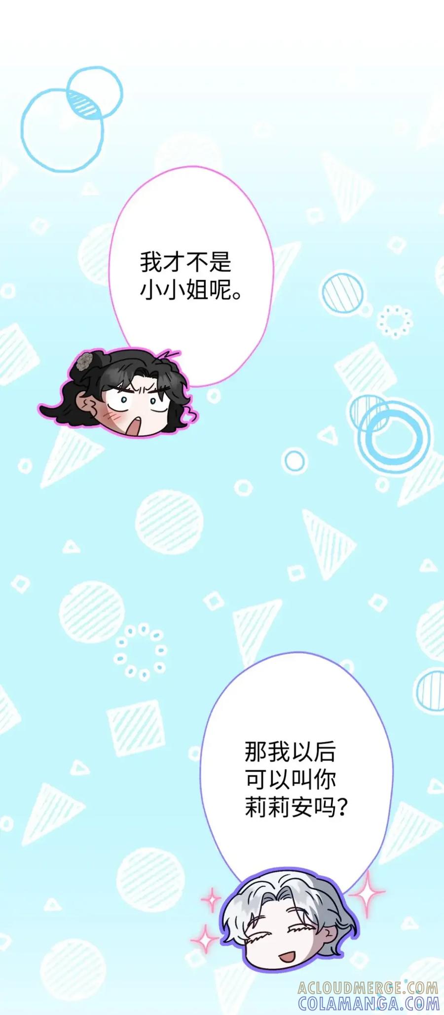 穿越成为暗黑系逆后宫小说男主们的小姨子 - 18 害怕哥哥吗？ - 第88张图