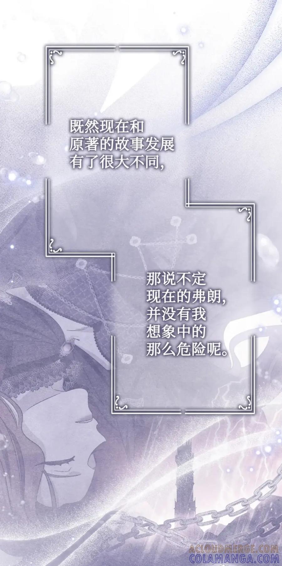 穿越成为暗黑系逆后宫小说男主们的小姨子 - 18 害怕哥哥吗？ - 第91张图