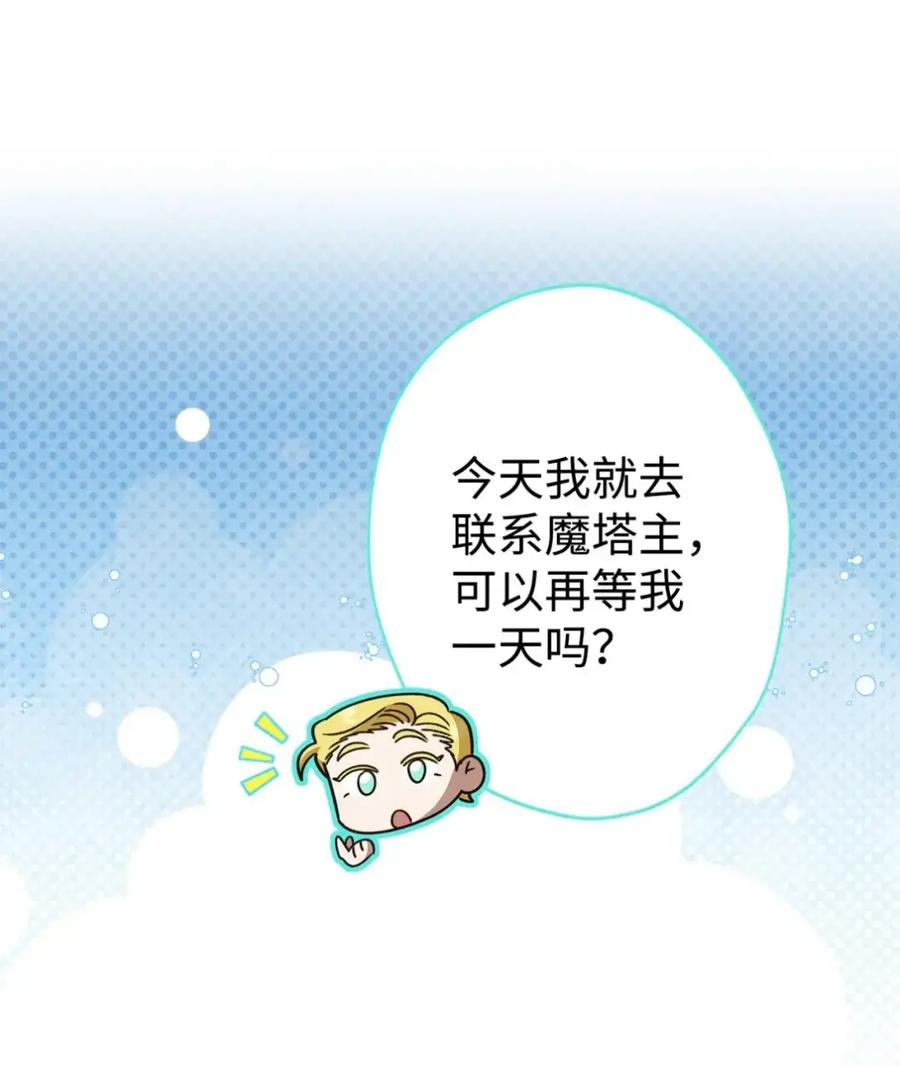 穿越成为暗黑系逆后宫小说男主们的小姨子 - 18 害怕哥哥吗？ - 第57张图