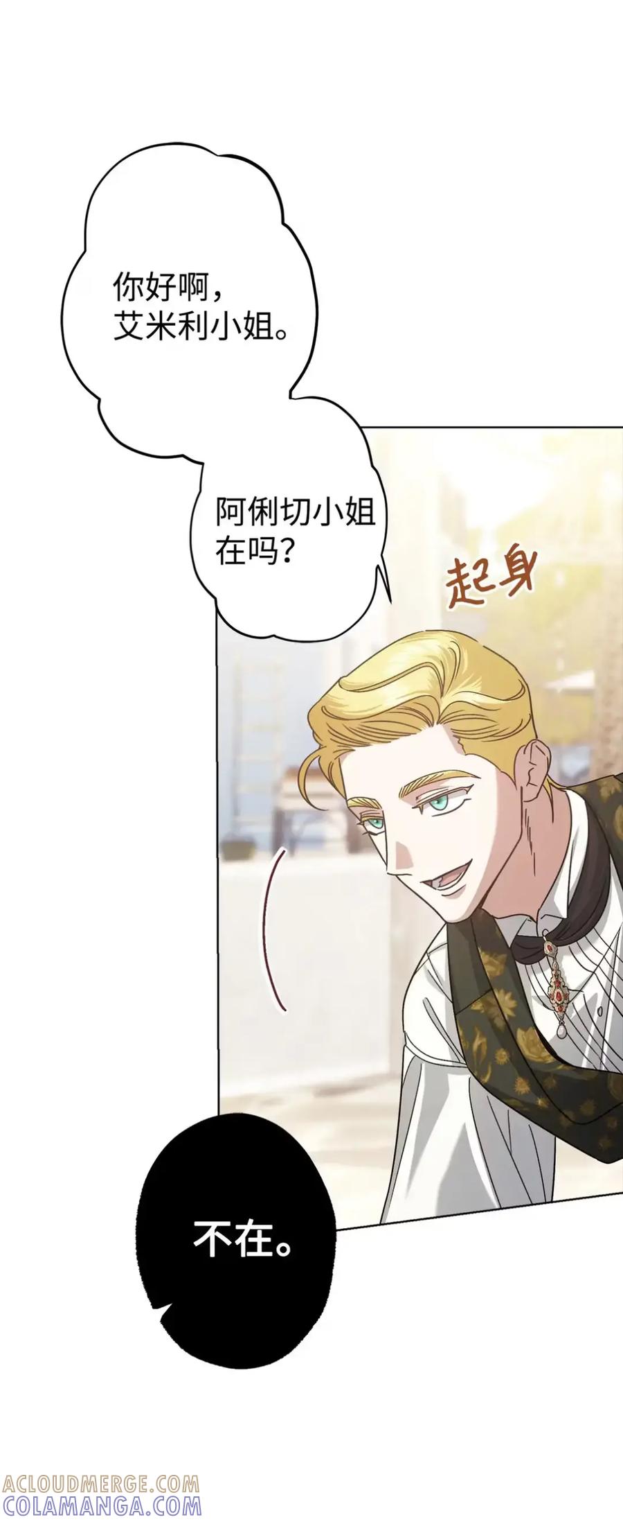 穿越成为暗黑系逆后宫小说男主们的小姨子 - 18 害怕哥哥吗？ - 第13张图