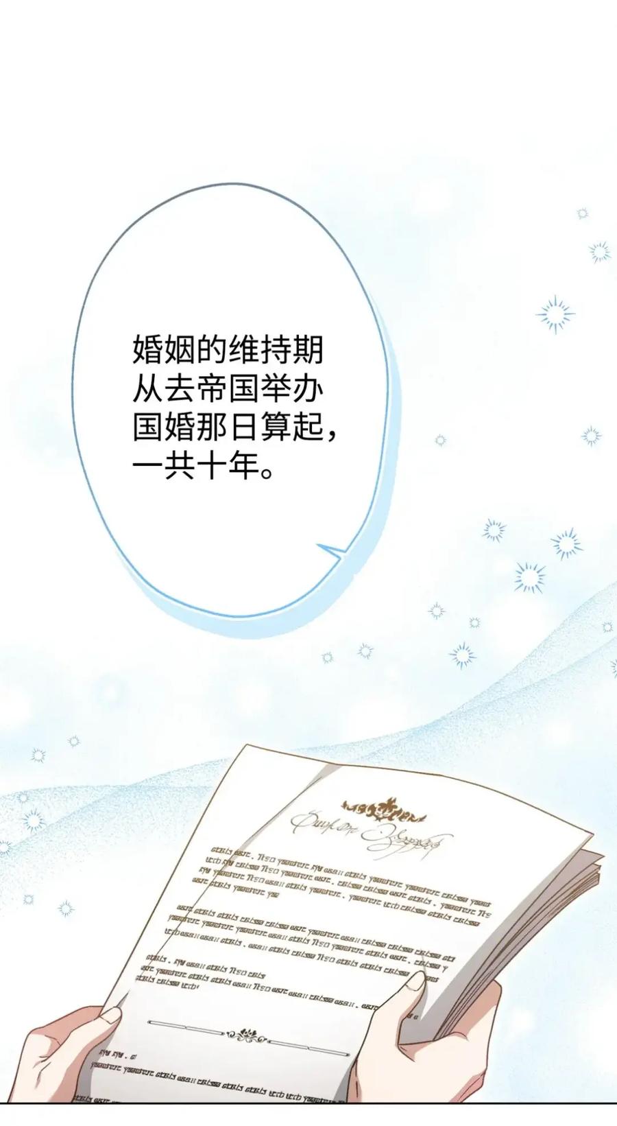 穿越成为暗黑系逆后宫小说男主们的小姨子 - 18 害怕哥哥吗？ - 第50张图