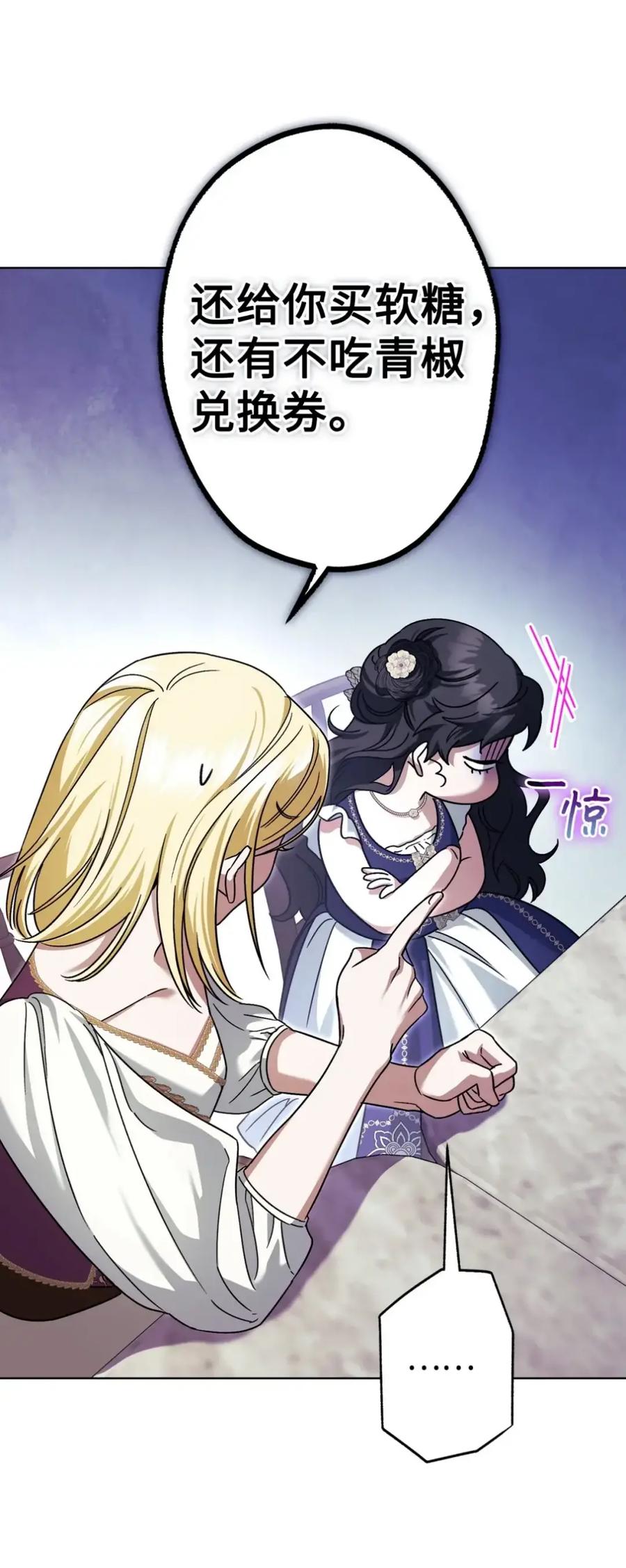 穿越成为暗黑系逆后宫小说男主们的小姨子 - 18 害怕哥哥吗？ - 第83张图