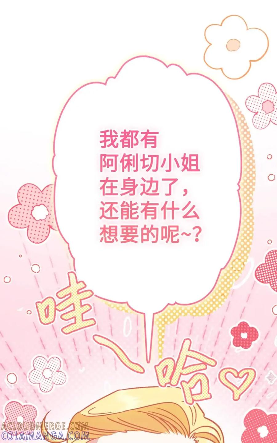 穿越成为暗黑系逆后宫小说男主们的小姨子 - 18 害怕哥哥吗？ - 第67张图