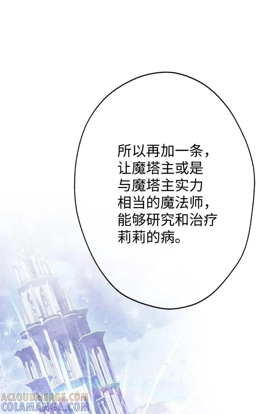 穿越成为暗黑系逆后宫小说男主们的小姨子 - 18 害怕哥哥吗？ - 第55张图