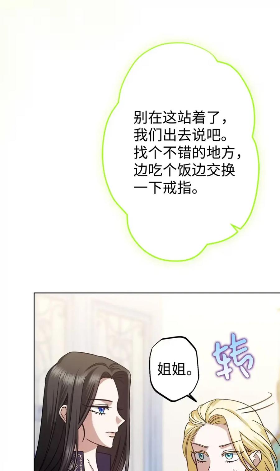 穿越成为暗黑系逆后宫小说男主们的小姨子 - 18 害怕哥哥吗？ - 第30张图