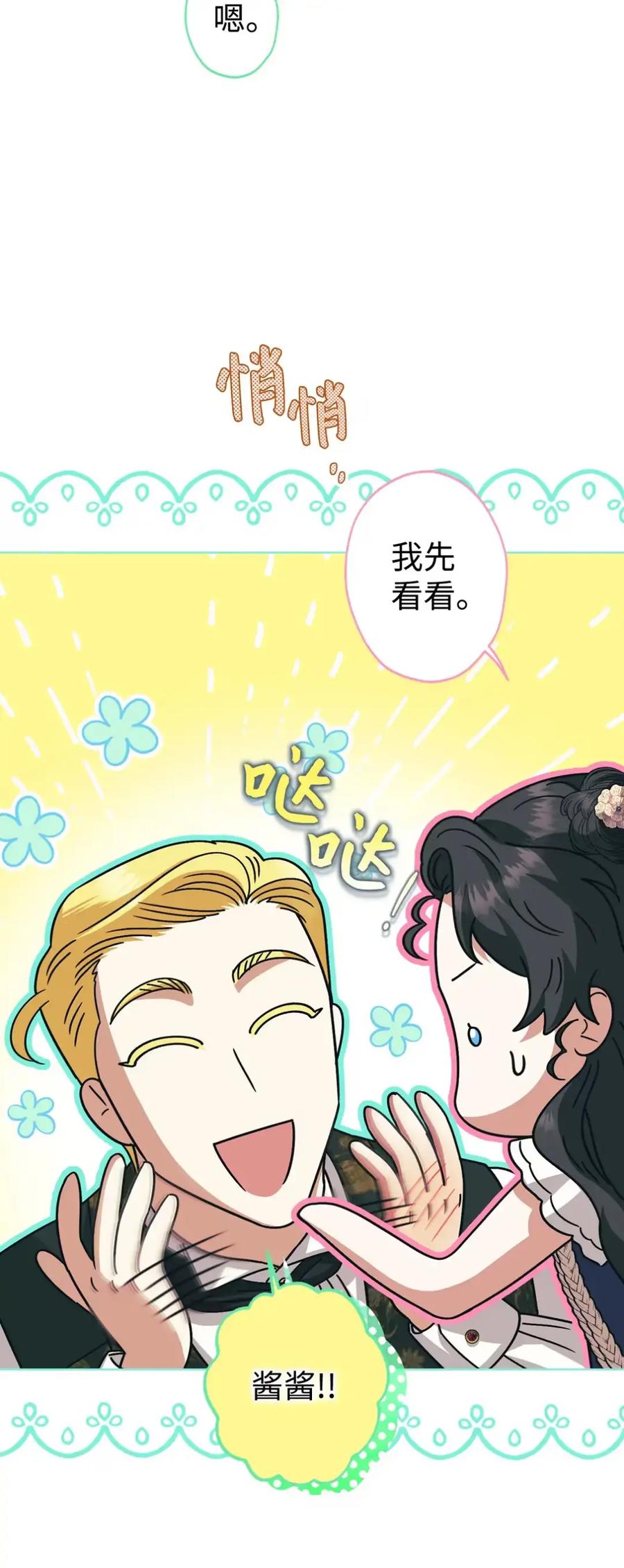 穿越成为暗黑系逆后宫小说男主们的小姨子 - 18 害怕哥哥吗？ - 第5张图