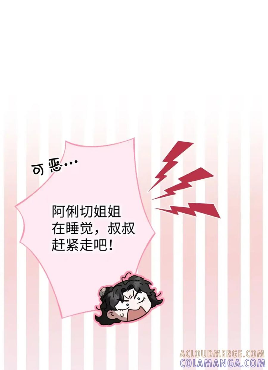 穿越成为暗黑系逆后宫小说男主们的小姨子 - 18 害怕哥哥吗？ - 第19张图