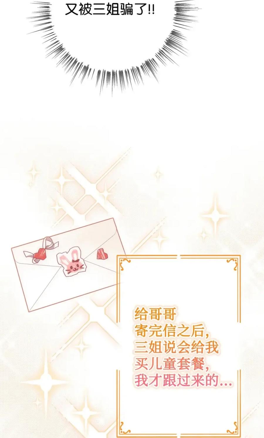 穿越成为暗黑系逆后宫小说男主们的小姨子 - 18 害怕哥哥吗？ - 第80张图